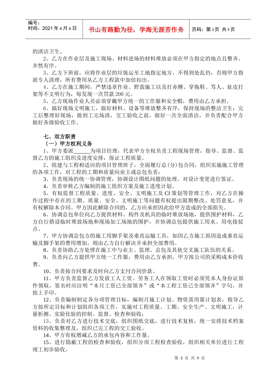 劳务分包合同_第3页