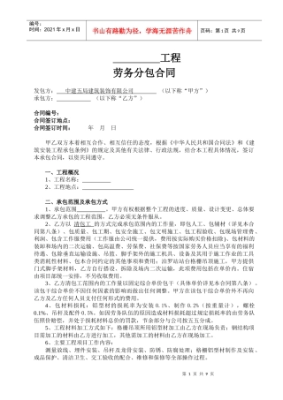 劳务分包合同