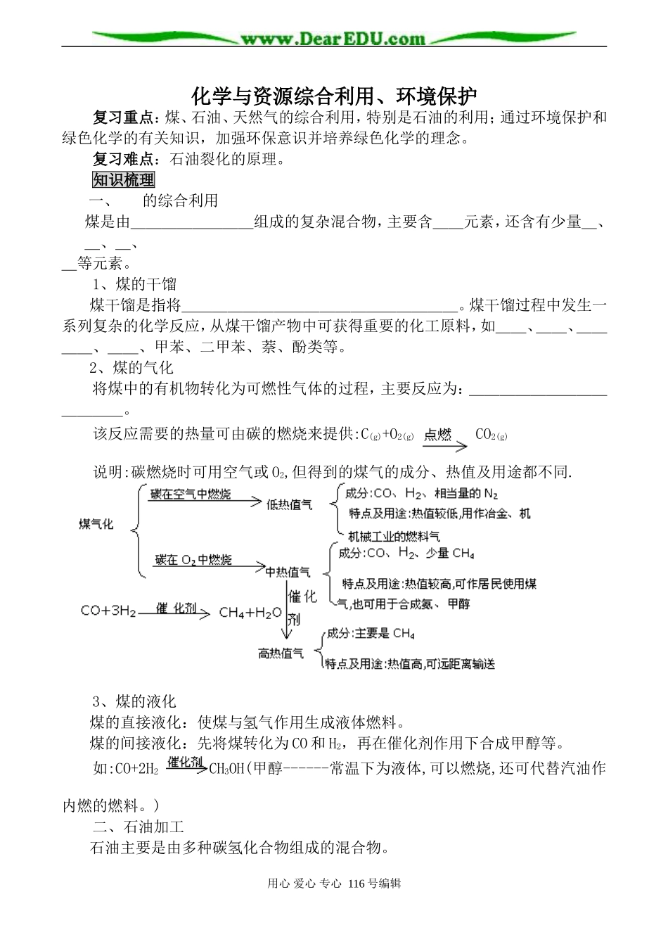 高中化学新人教必修2 化学与资源综合利用、环境保护_第1页