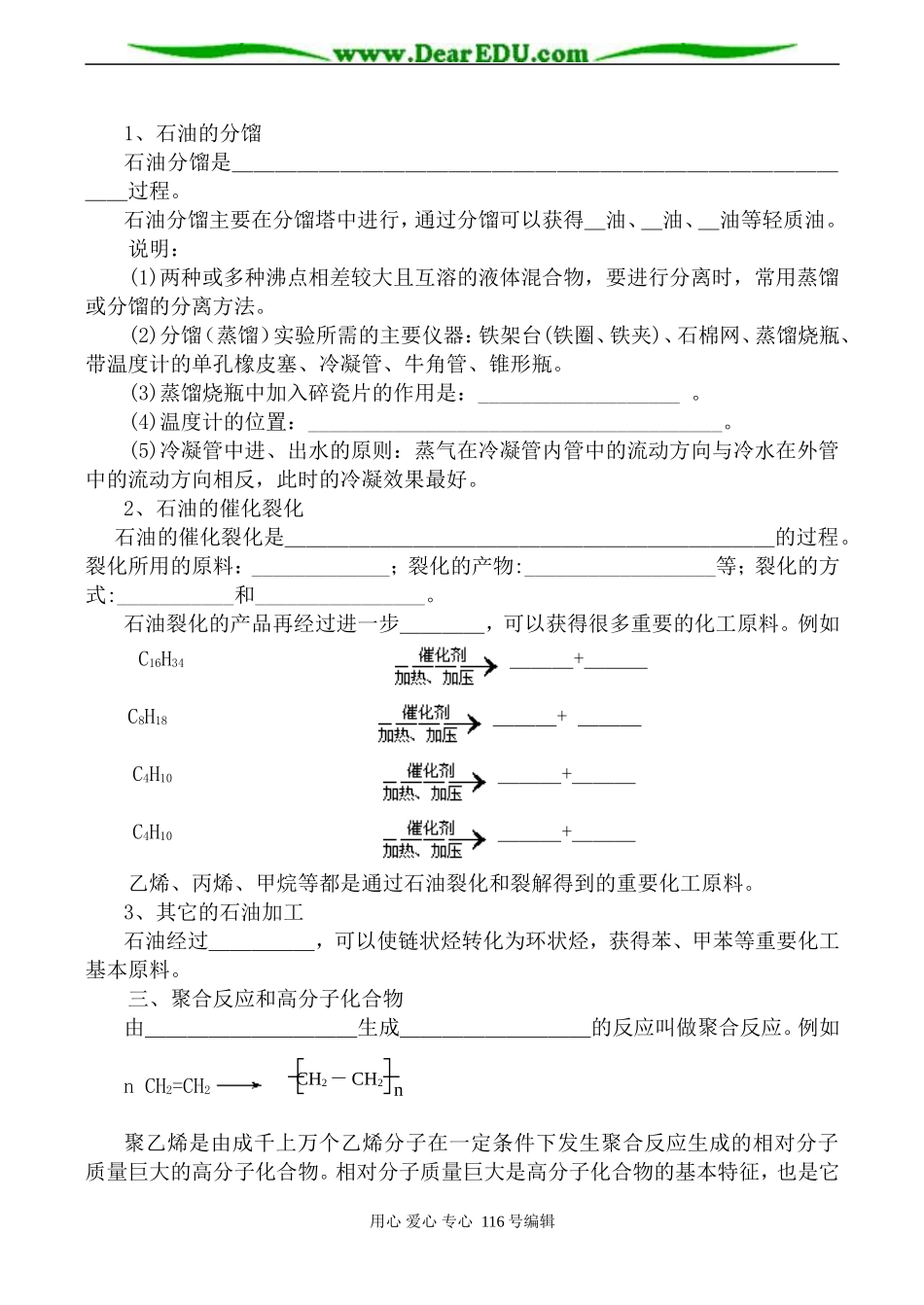 高中化学新人教必修2 化学与资源综合利用、环境保护_第2页