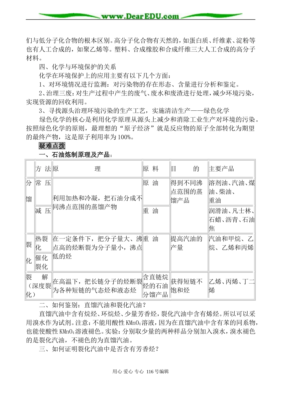 高中化学新人教必修2 化学与资源综合利用、环境保护_第3页