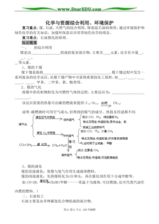 高中化学新人教必修2 化学与资源综合利用、环境保护