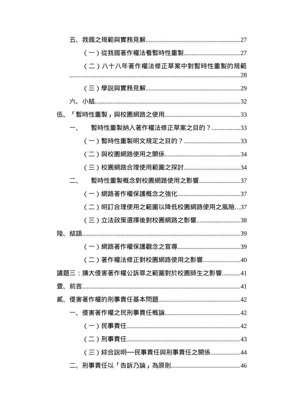 网路法律谘询案结案报告_第3页