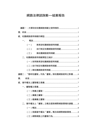 网路法律谘询案结案报告