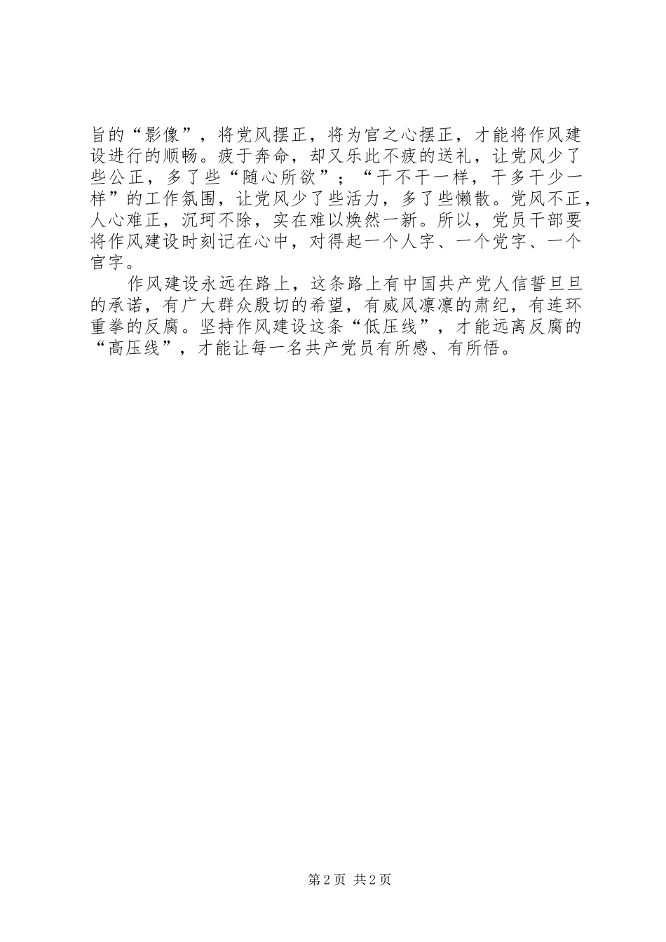 观《作风建设永远在路上》有感_第2页