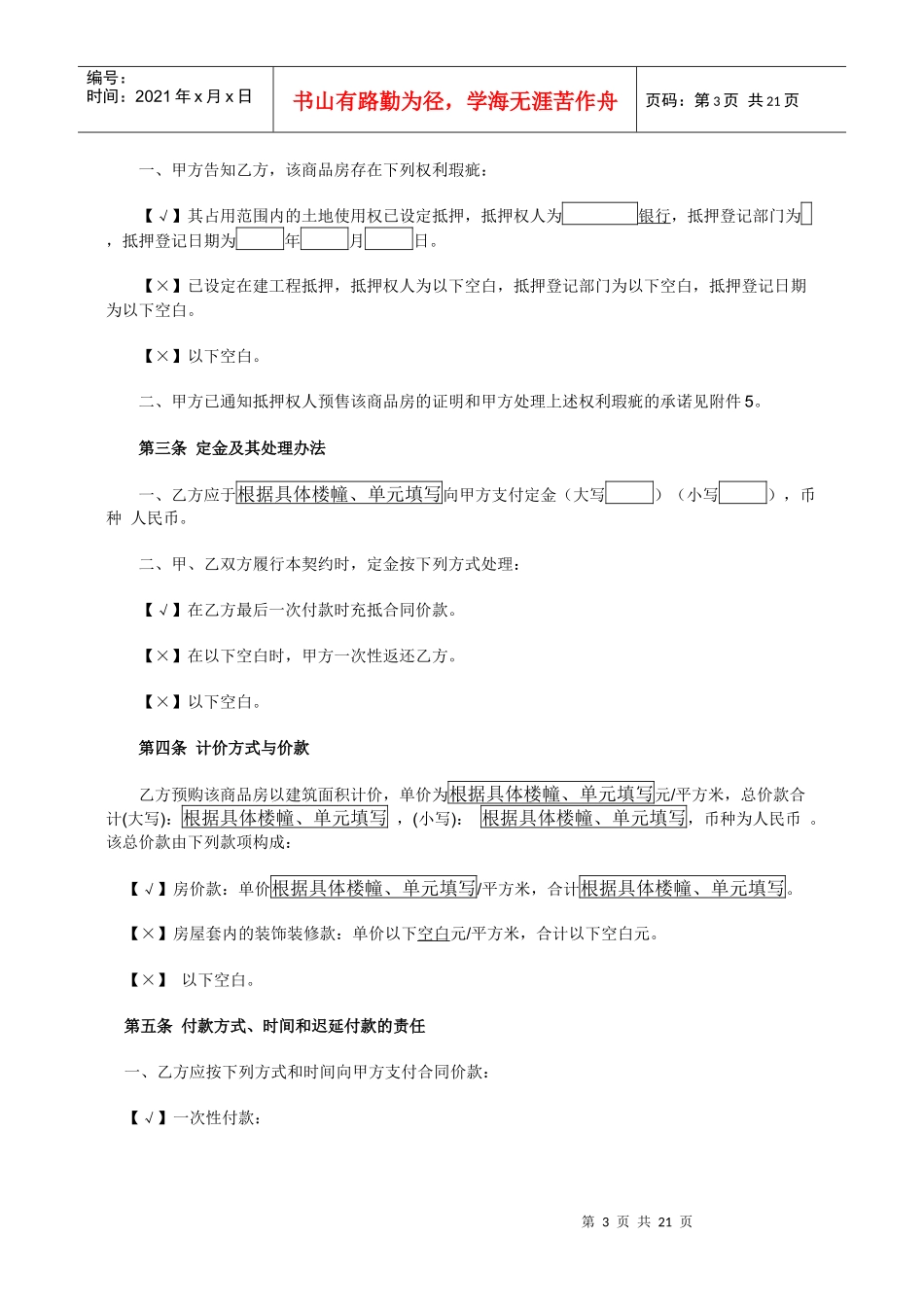 《明发商业广场》商品房预售合同_第3页