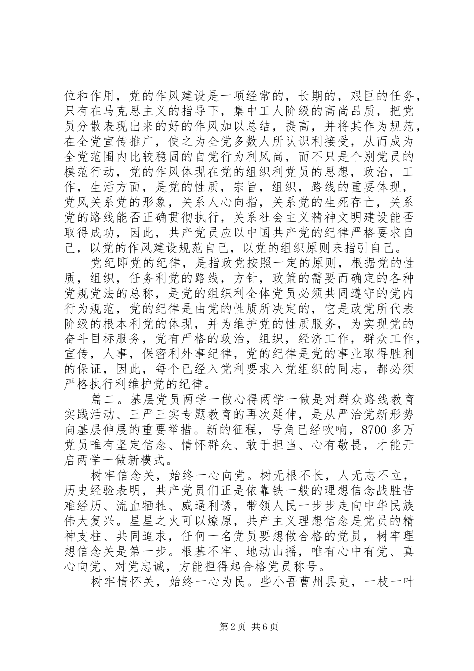 基层党员两学一做心得体会大全_第2页