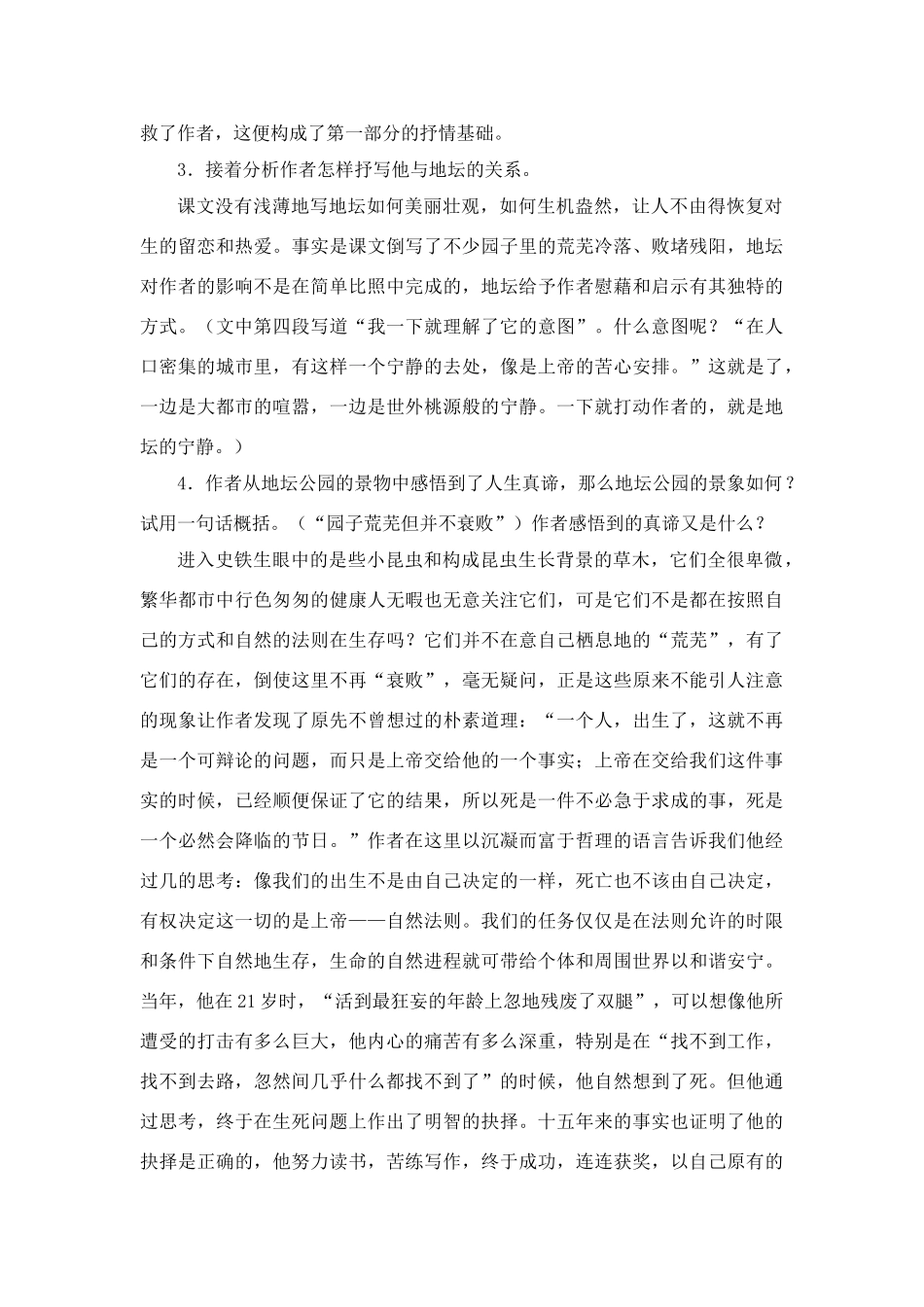 高中语文 第一专题之《我与地坛》教案 苏教版必修2_第2页