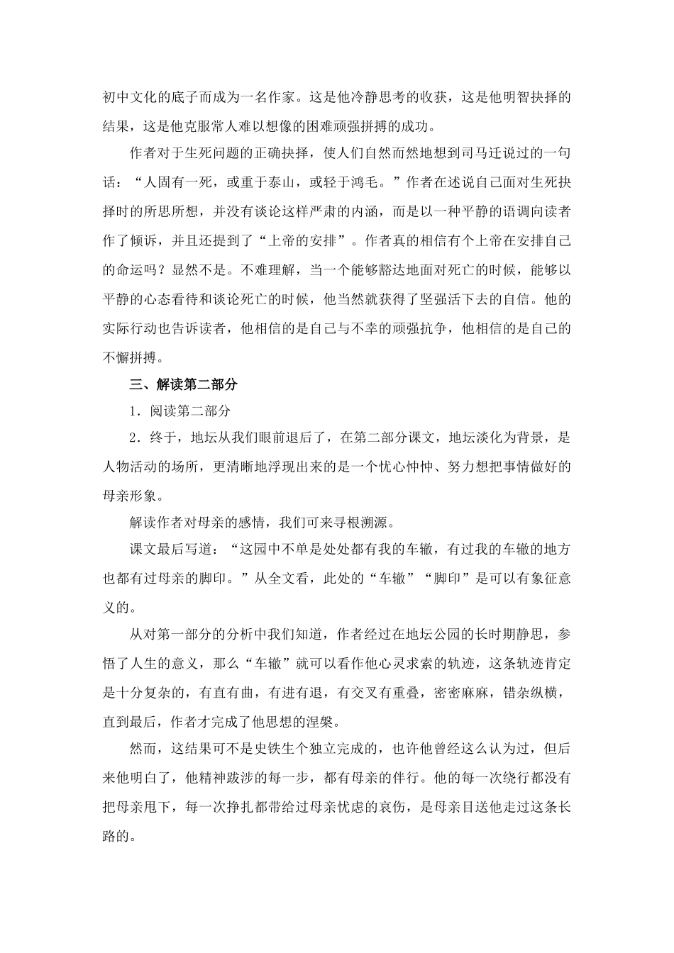 高中语文 第一专题之《我与地坛》教案 苏教版必修2_第3页