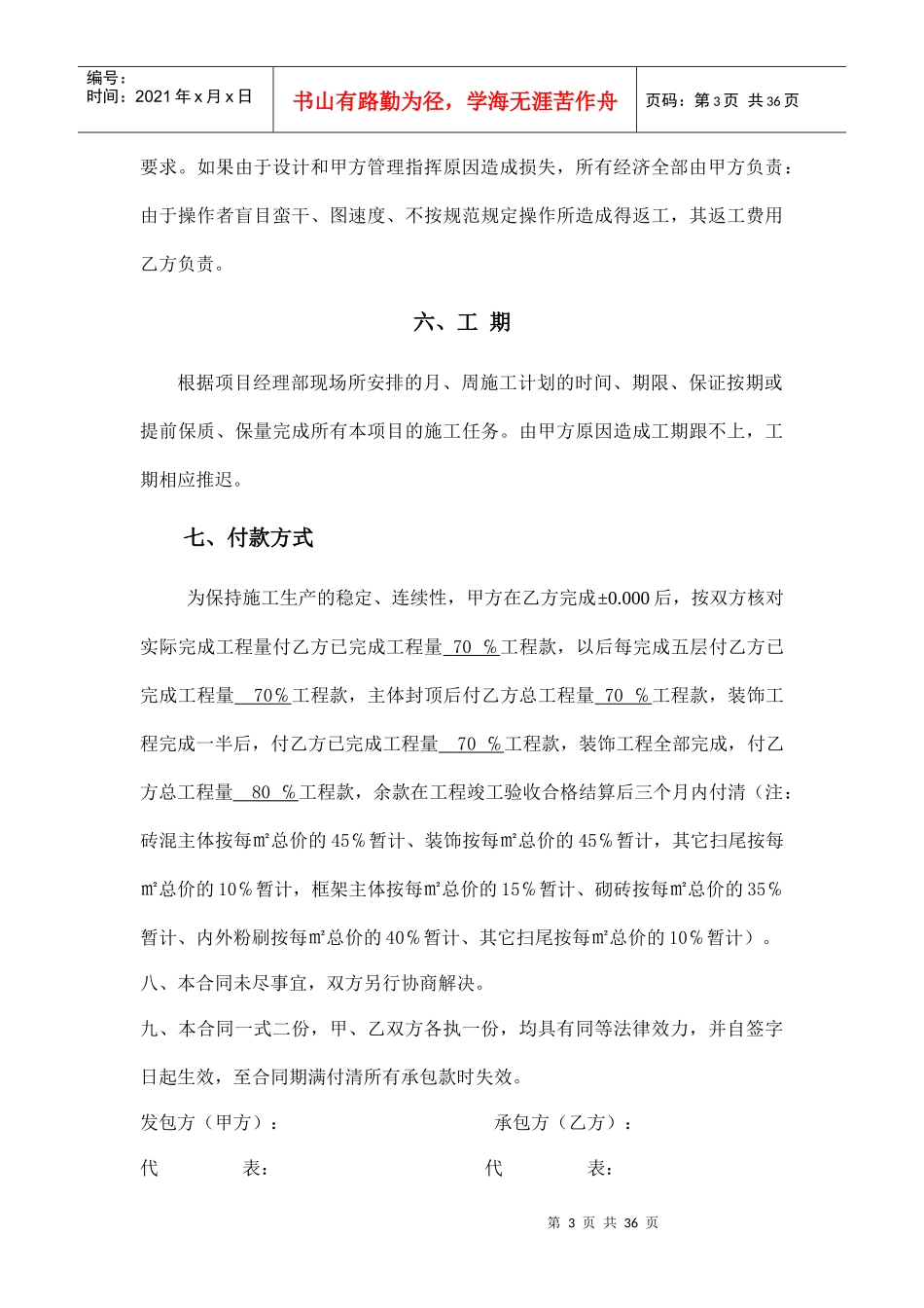 承包合同（DOC34页）_第3页