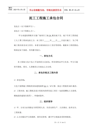 承包合同（DOC34页）