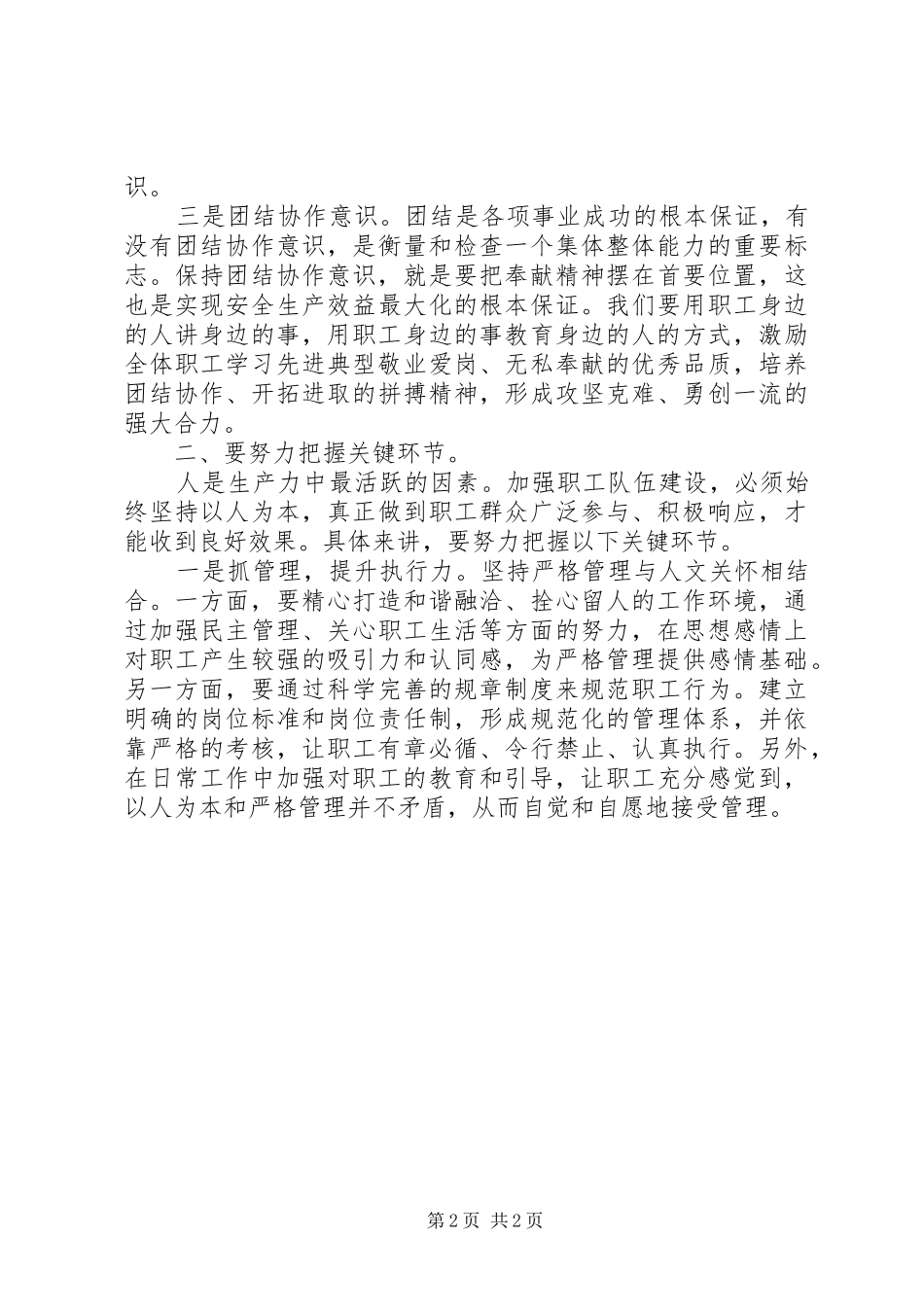 新形势下加强职工队伍建设学习心得体会_第2页