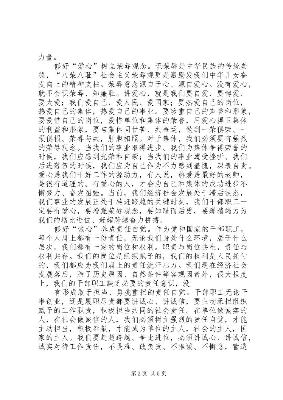 领导班子五心学习体会_第2页