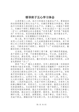 领导班子五心学习体会