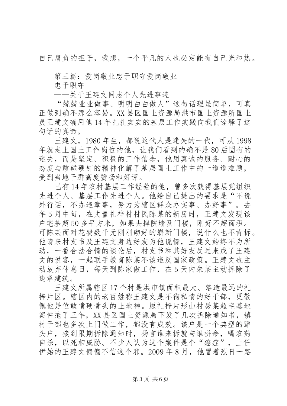 忠于职守尽职尽责敬业爱岗体会_第3页
