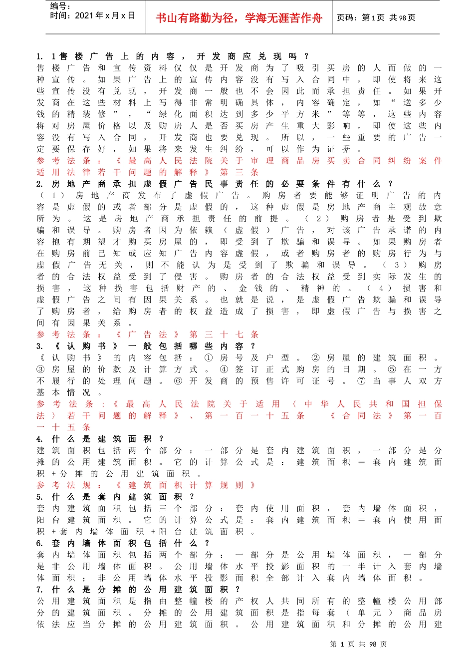 法律常识500题(1)_第1页