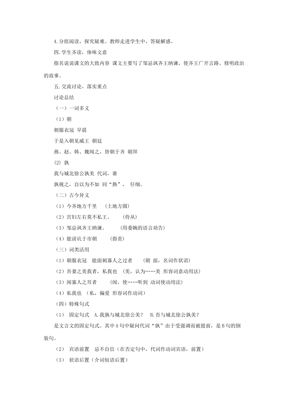 八年级语文下册 第20课《邹忌讽齐王纳谏》教案 （新版）语文版-（新版）语文版初中八年级下册语文教案_第3页