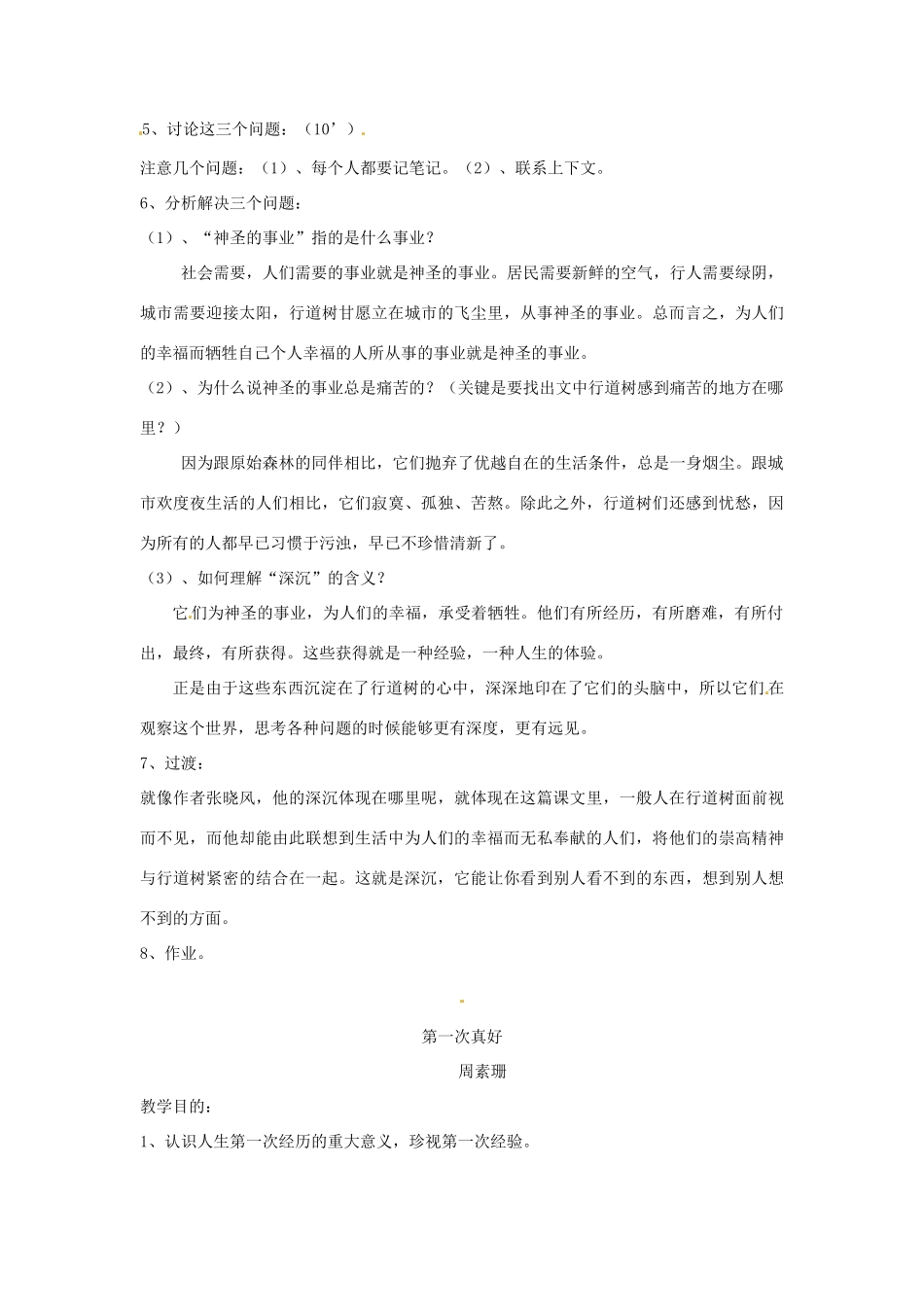 广东省东莞市可园中学七年级语文上册《第7课 短文两篇》教案（1） 人教新课标版_第2页