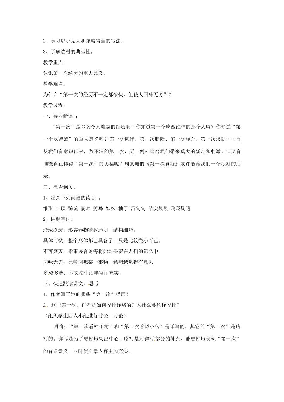 广东省东莞市可园中学七年级语文上册《第7课 短文两篇》教案（1） 人教新课标版_第3页