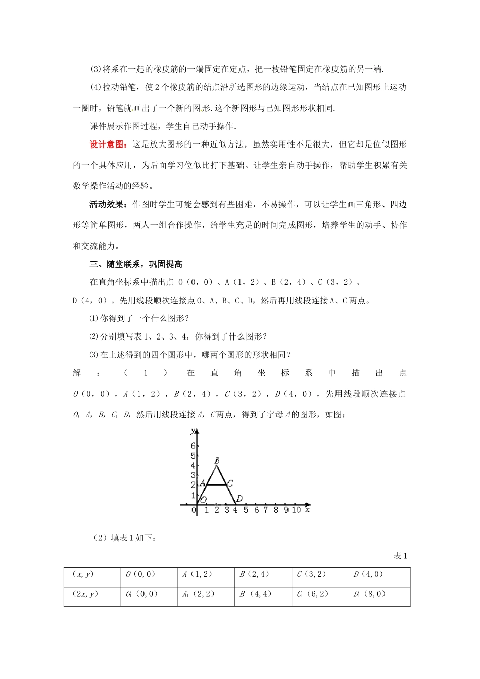 山东省枣庄市峄城区吴林街道中学八年级数学下册 4.3 形状相同的图形  教案 北师大版_第3页
