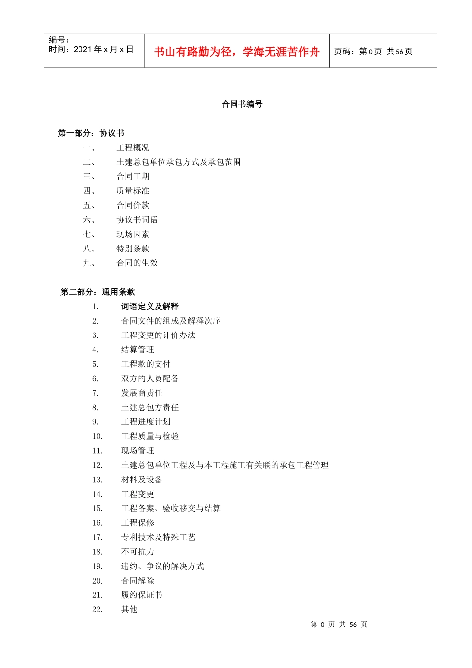 土建总承包合同范本_第2页