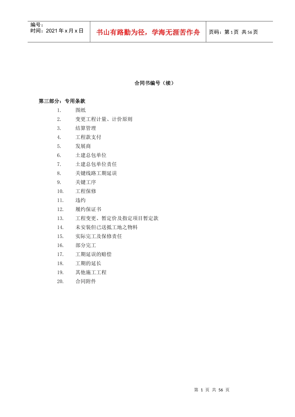 土建总承包合同范本_第3页