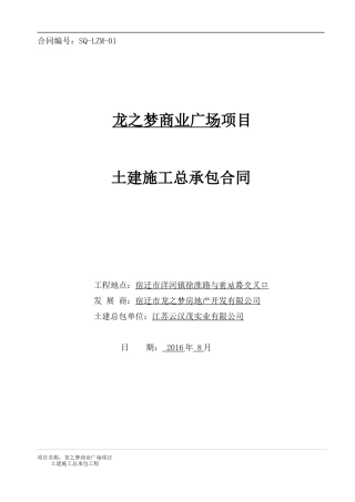 土建总承包合同范本