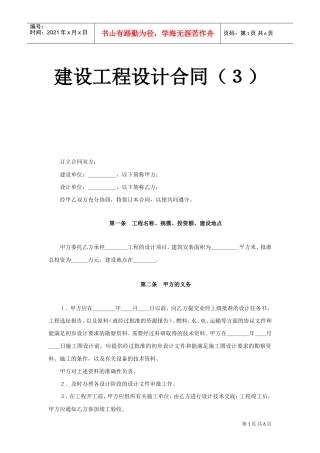 建设工程设计合同（3）(2)(DOC6页)