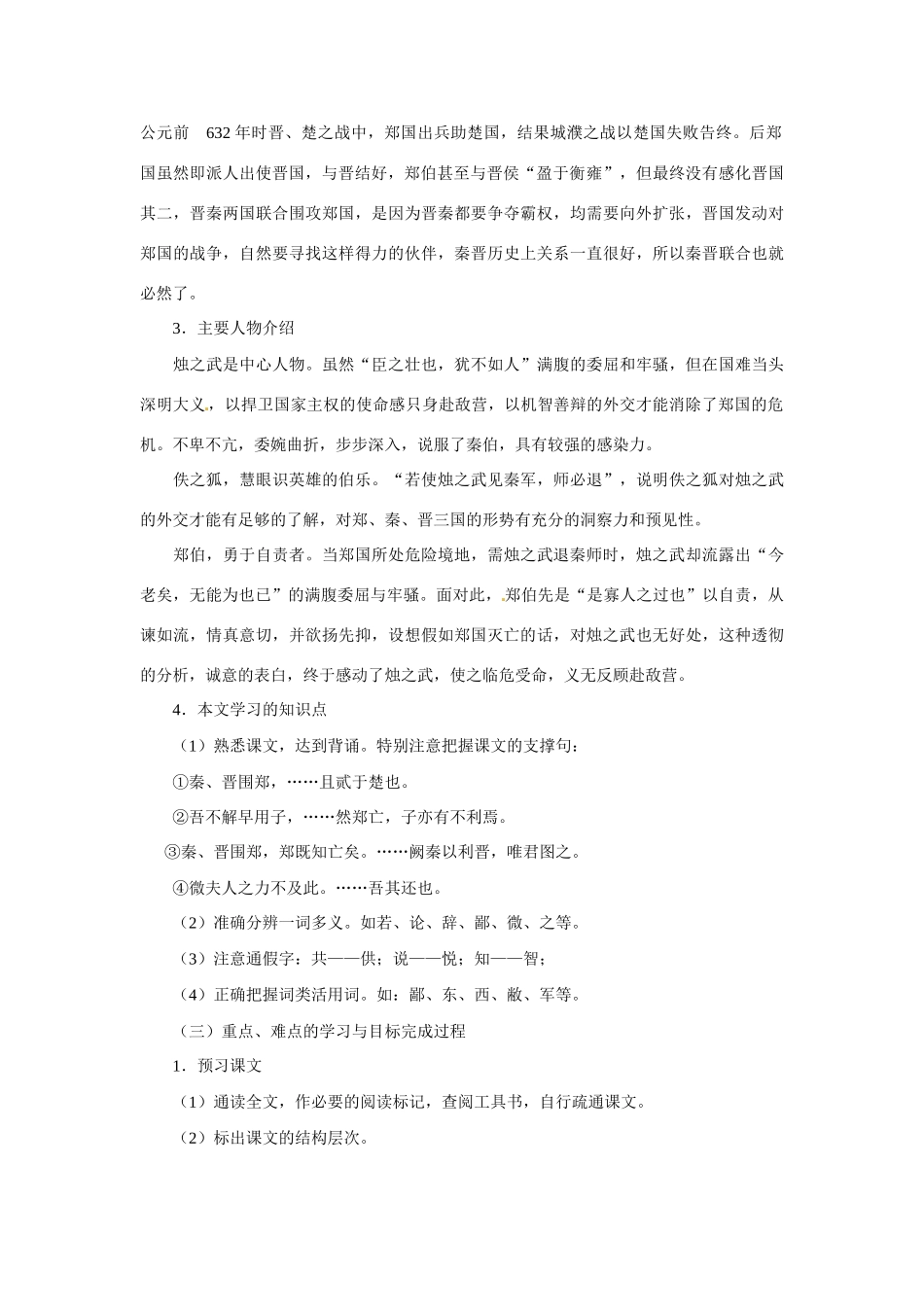 福建省漳州市芗城中学2015高中语文《第二单元 第4课 烛之武退秦师》教案 新人教版必修1_第2页