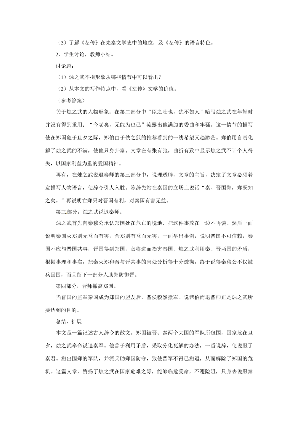 福建省漳州市芗城中学2015高中语文《第二单元 第4课 烛之武退秦师》教案 新人教版必修1_第3页