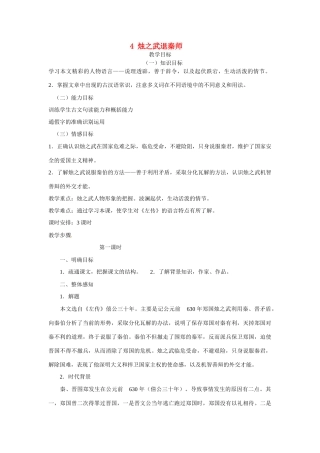 福建省漳州市芗城中学2015高中语文《第二单元 第4课 烛之武退秦师》教案 新人教版必修1