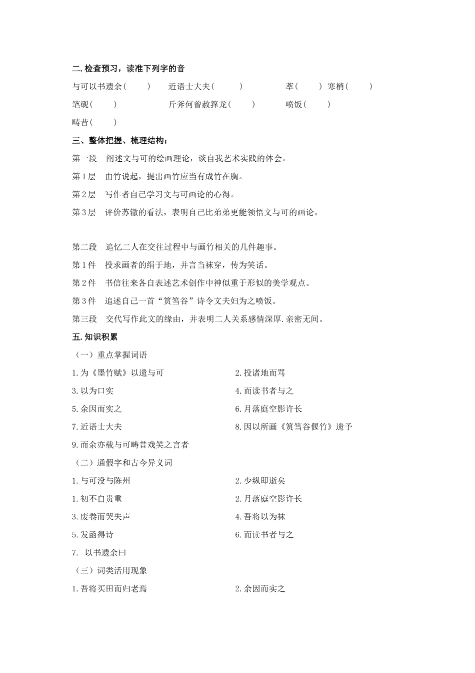 高中语文 第五单元《文与可画筼筜谷偃竹记》教案 新人教版选修《中国古代诗歌散文欣赏》-新人教版高二《中国古代诗歌散文欣赏》语文教案_第2页