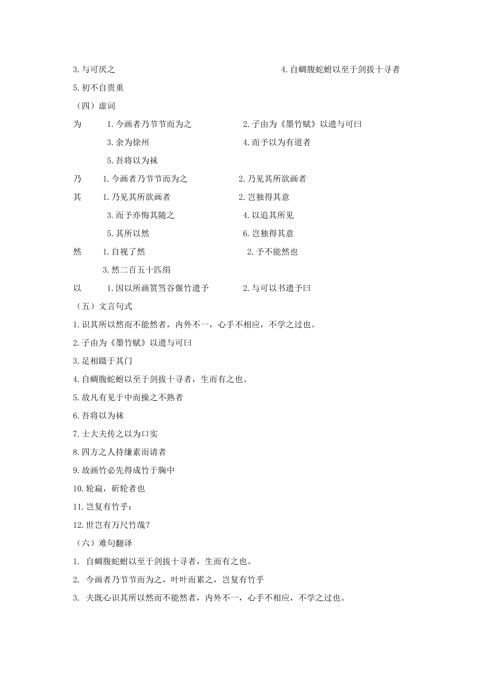 高中语文 第五单元《文与可画筼筜谷偃竹记》教案 新人教版选修《中国古代诗歌散文欣赏》-新人教版高二《中国古代诗歌散文欣赏》语文教案_第3页