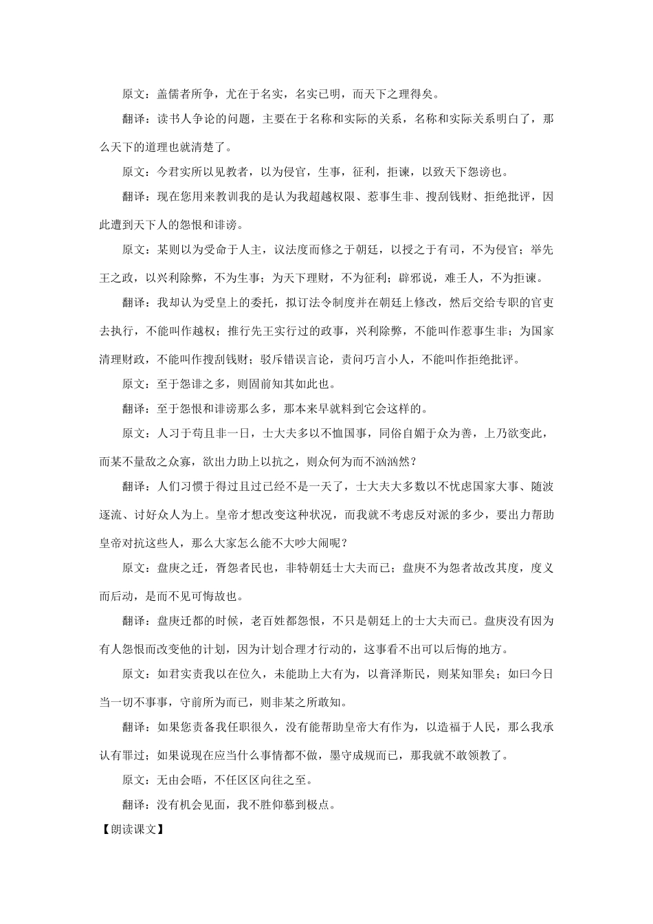 八年级语文下册 第25课《答司马谏议书》教案 沪教版_第3页