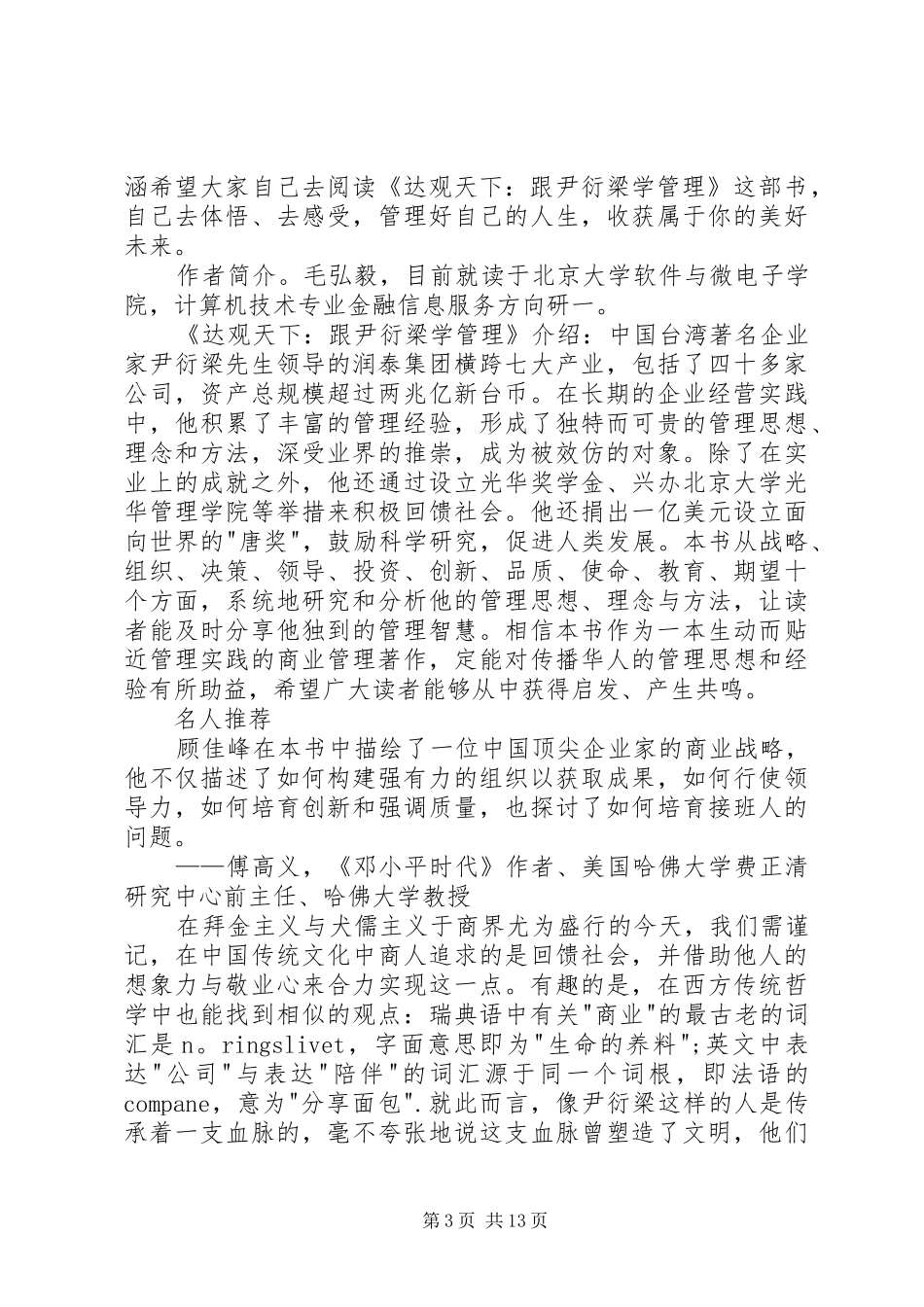 读《达观天下》有感_第3页