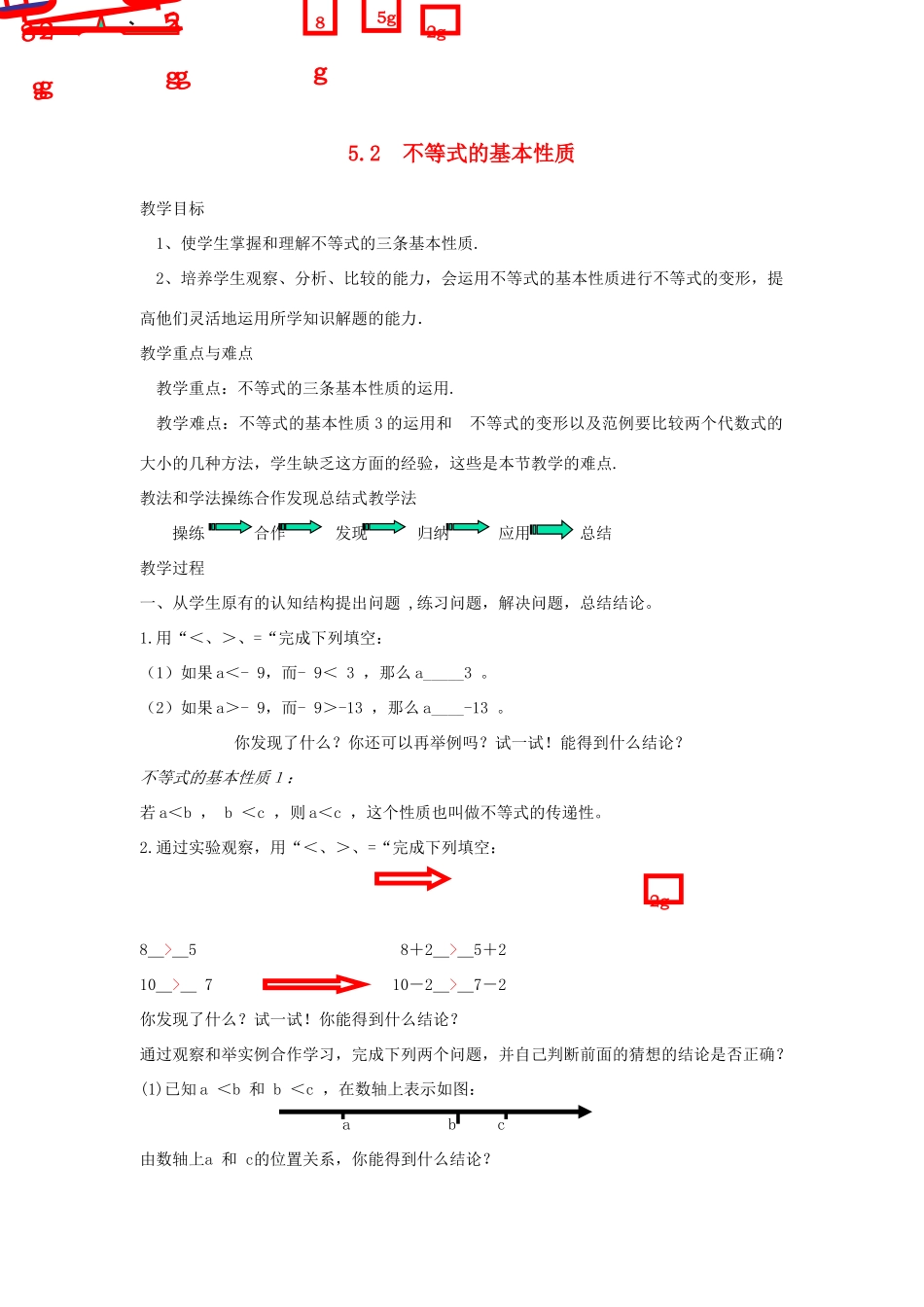 浙江省慈溪市横河初级中学八年级数学上册 5.2不等式的基本性质教案（1） 新人教版_第1页