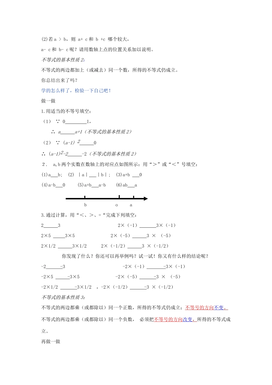 浙江省慈溪市横河初级中学八年级数学上册 5.2不等式的基本性质教案（1） 新人教版_第2页