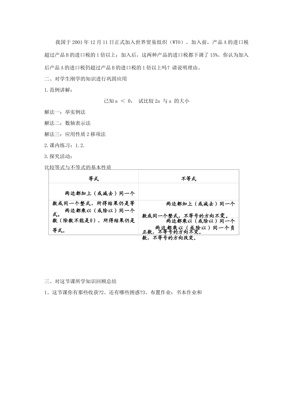 浙江省慈溪市横河初级中学八年级数学上册 5.2不等式的基本性质教案（1） 新人教版_第3页