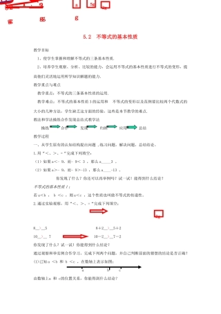 浙江省慈溪市横河初级中学八年级数学上册 5.2不等式的基本性质教案（1） 新人教版