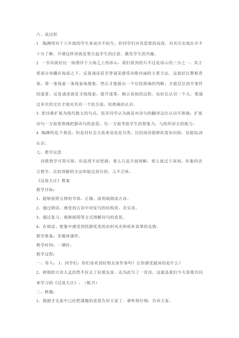 甘肃省张掖市临泽县城关中学八年级语文下册 饮酒说课稿教案 北师大版_第2页
