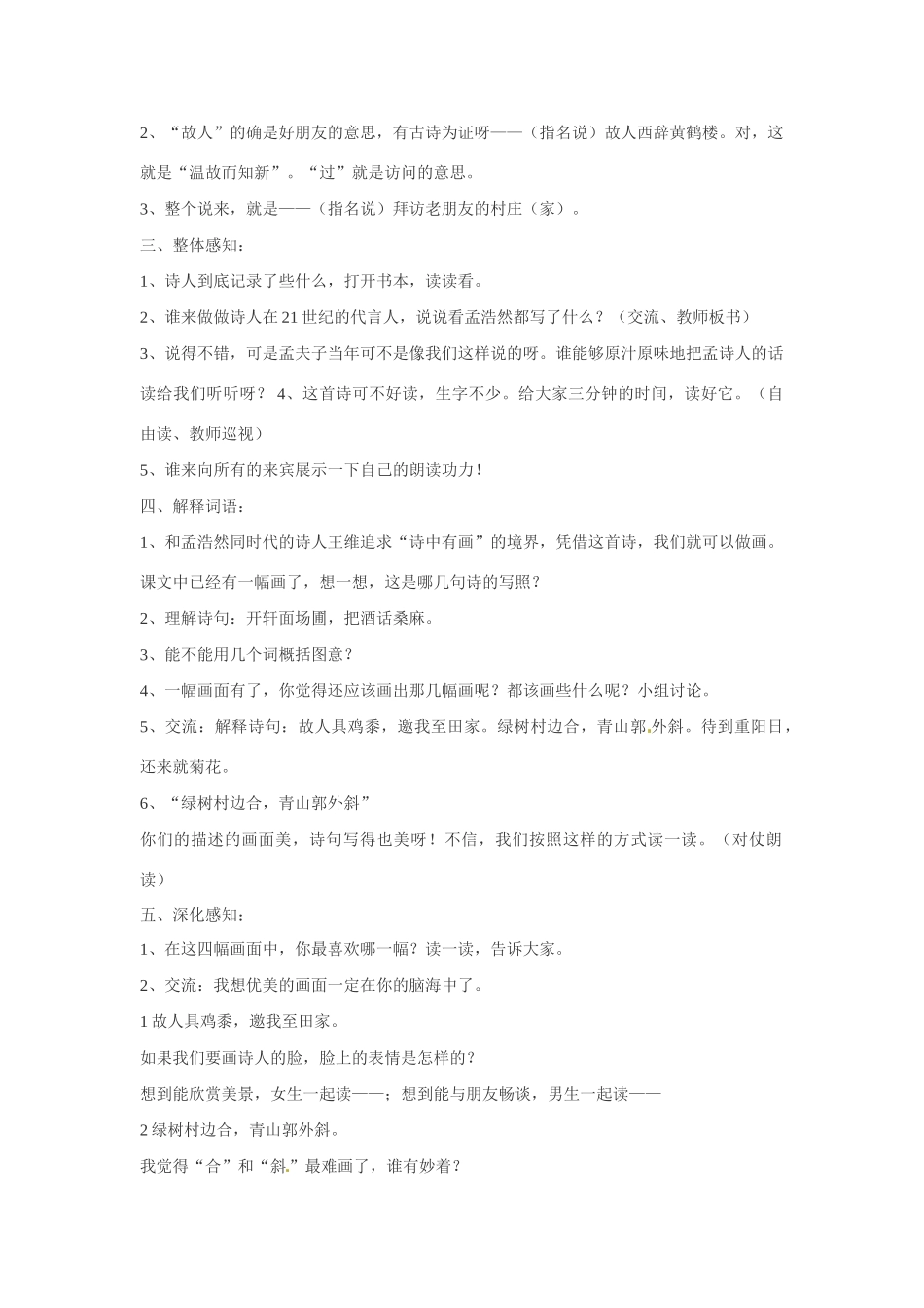 甘肃省张掖市临泽县城关中学八年级语文下册 饮酒说课稿教案 北师大版_第3页