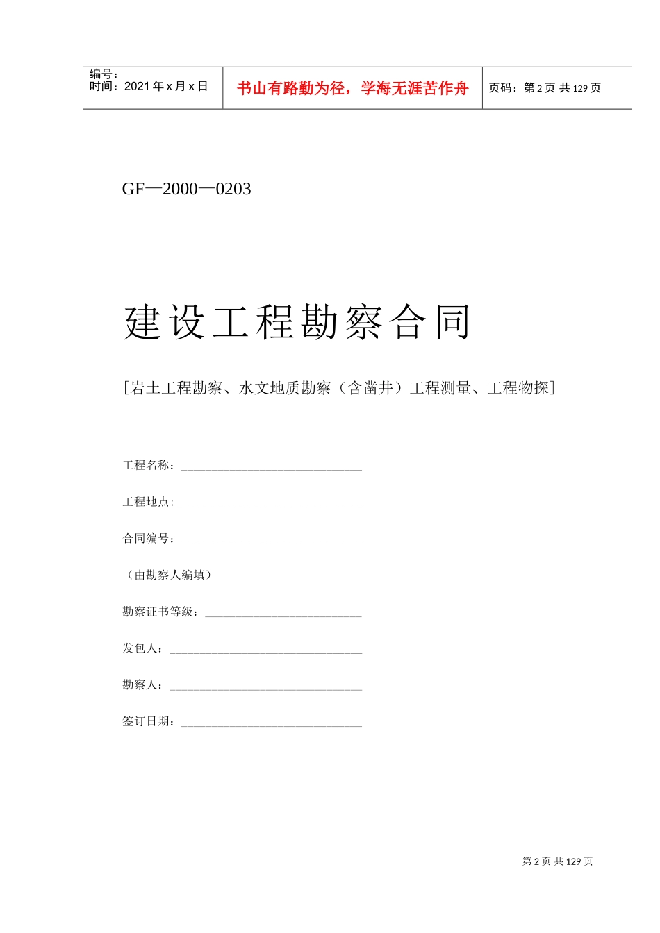堪察、设计、测绘合同(DOC136页)_第2页