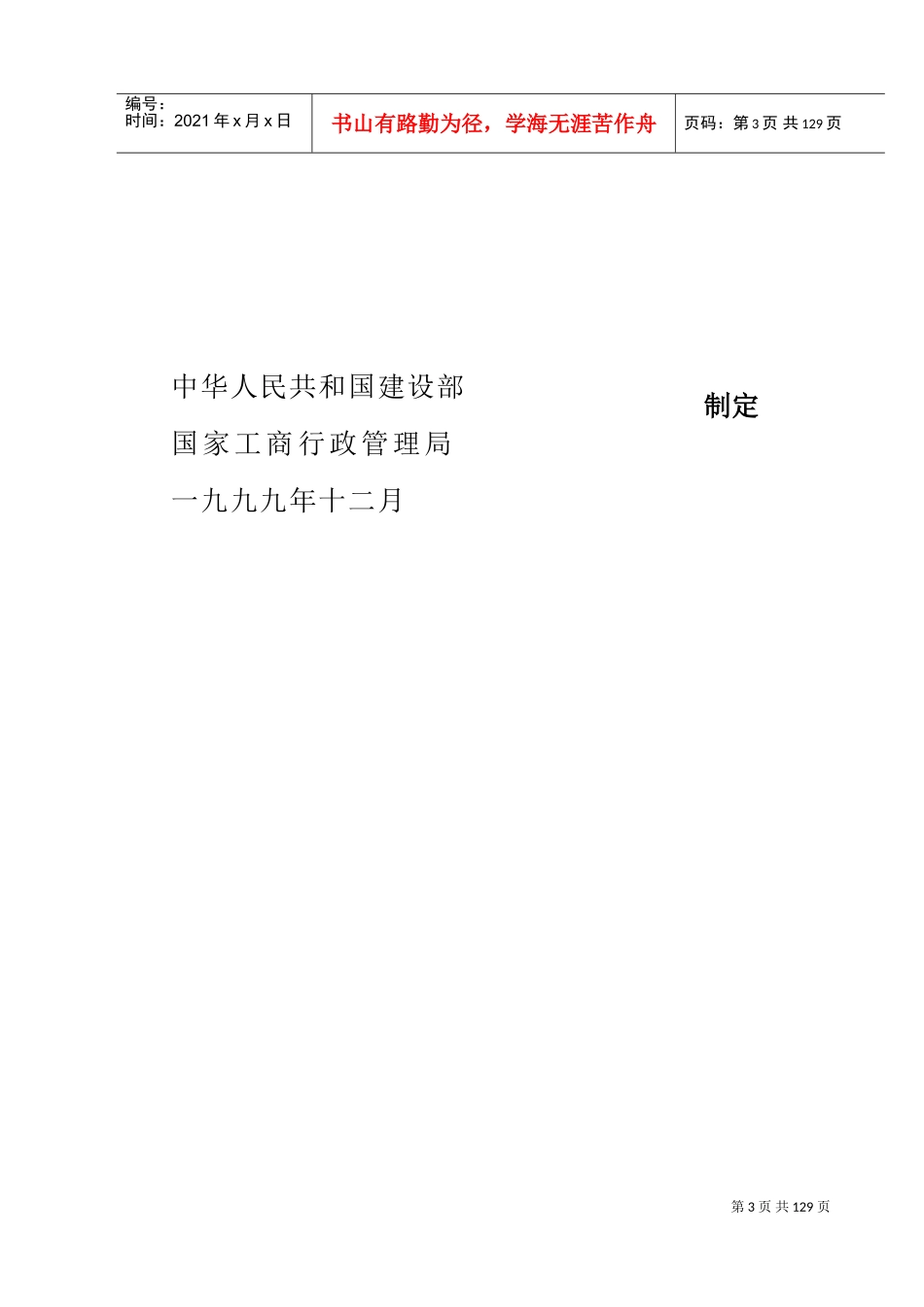 堪察、设计、测绘合同(DOC136页)_第3页