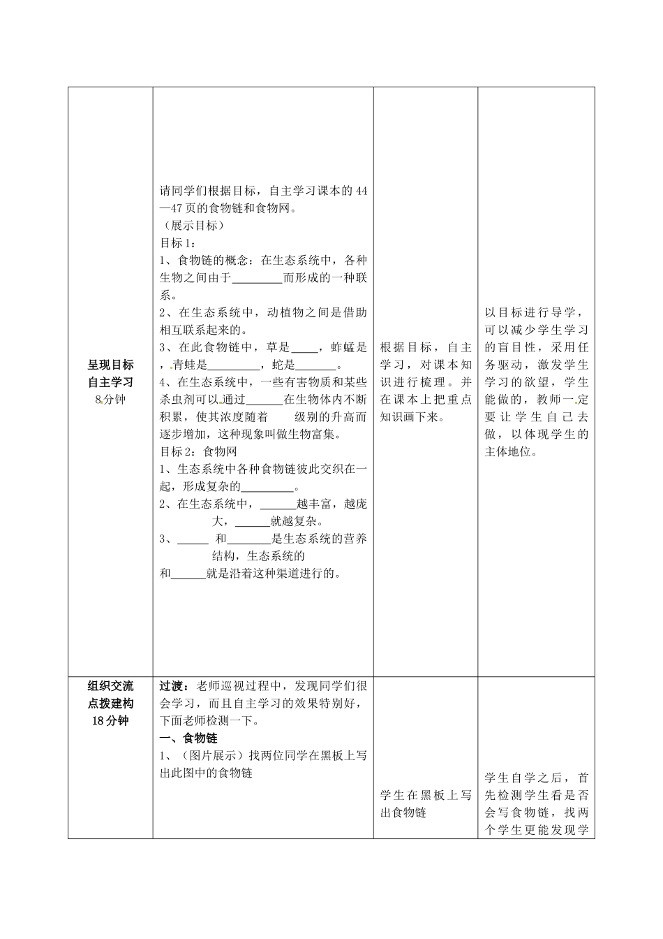 山东省枣庄市峄城区吴林街道中学八年级生物下册 第六单元 第二章《生态系统》第2节《食物链和食物网》教案 济南版_第3页