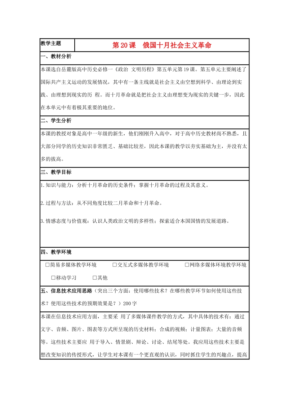 高中历史 第19课 俄国十月社会主义革命教案3 岳麓版必修1-岳麓版高一必修1历史教案_第1页