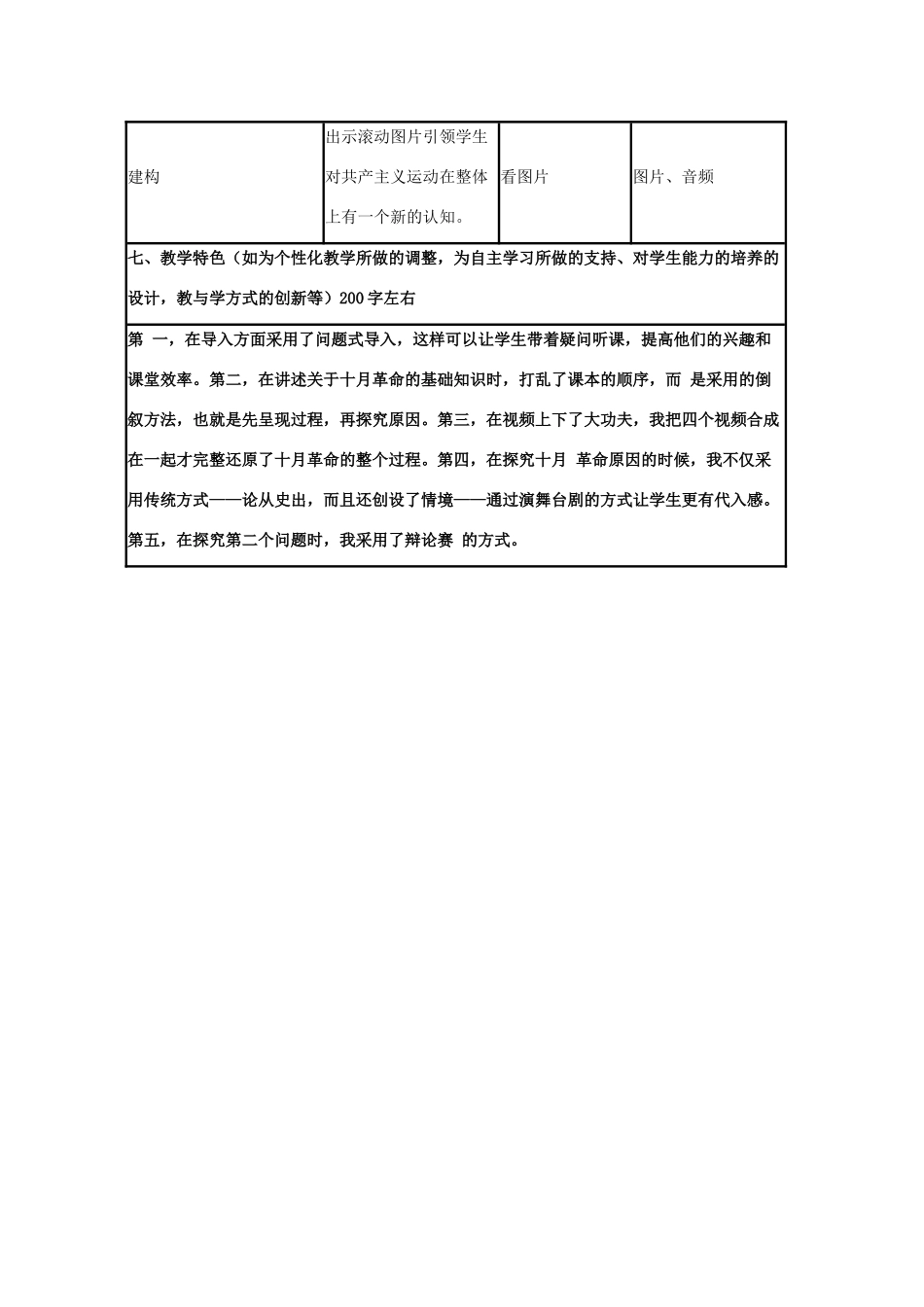 高中历史 第19课 俄国十月社会主义革命教案3 岳麓版必修1-岳麓版高一必修1历史教案_第3页