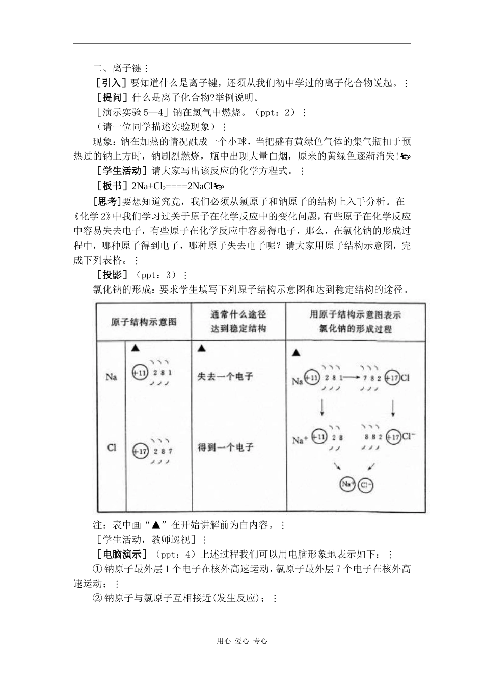 高中化学第2单元 课时1离子键 教学设计苏教版必修二_第2页