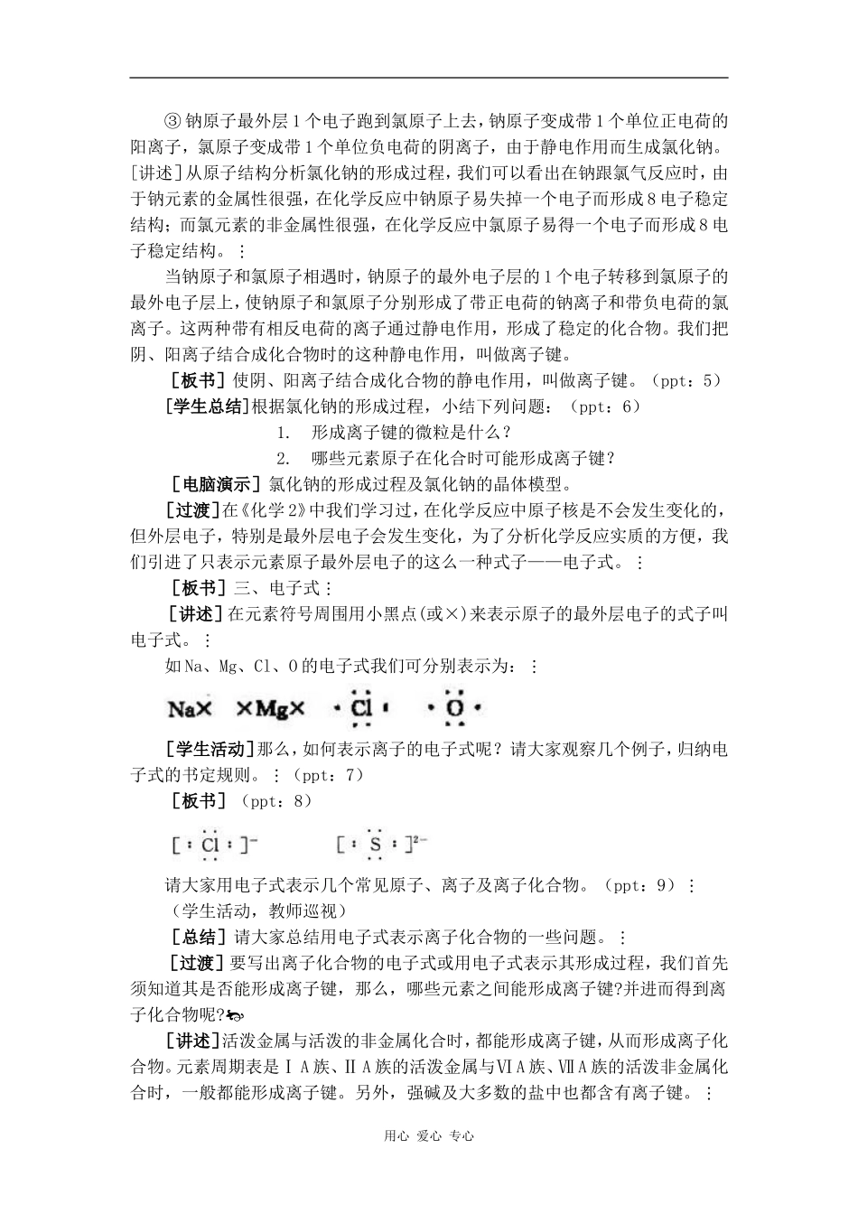 高中化学第2单元 课时1离子键 教学设计苏教版必修二_第3页