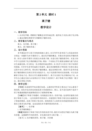 高中化学第2单元 课时1离子键 教学设计苏教版必修二
