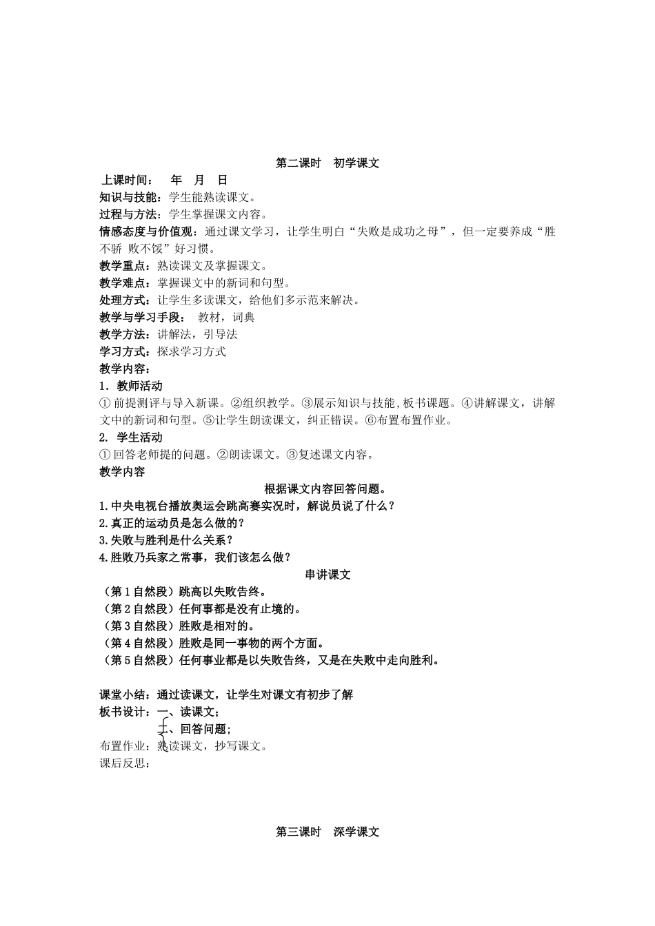 八年级语文下册 第九课 胜不骄 败不馁教案 新疆教育版-人教版初中八年级下册语文教案_第2页